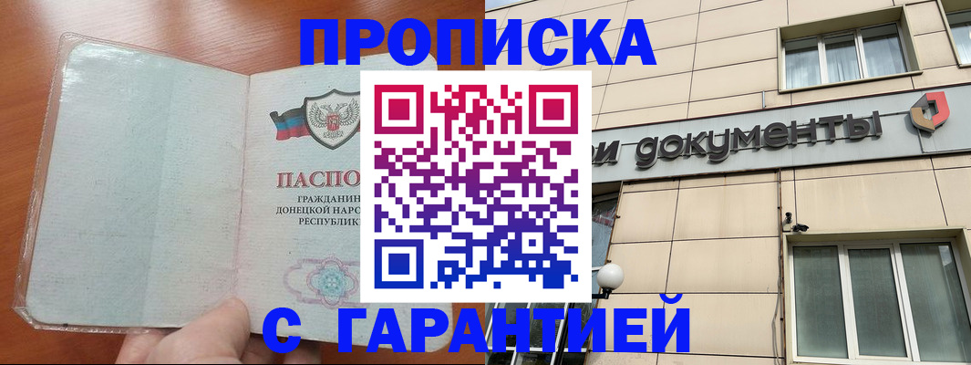 прописка законно в Дагестанских Огнях