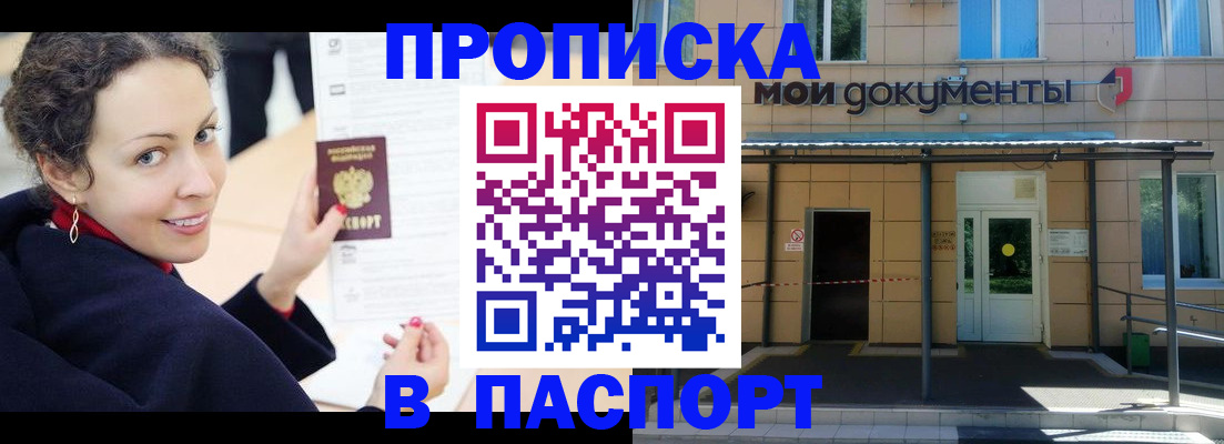 прописка законно в Дагестанских Огнях